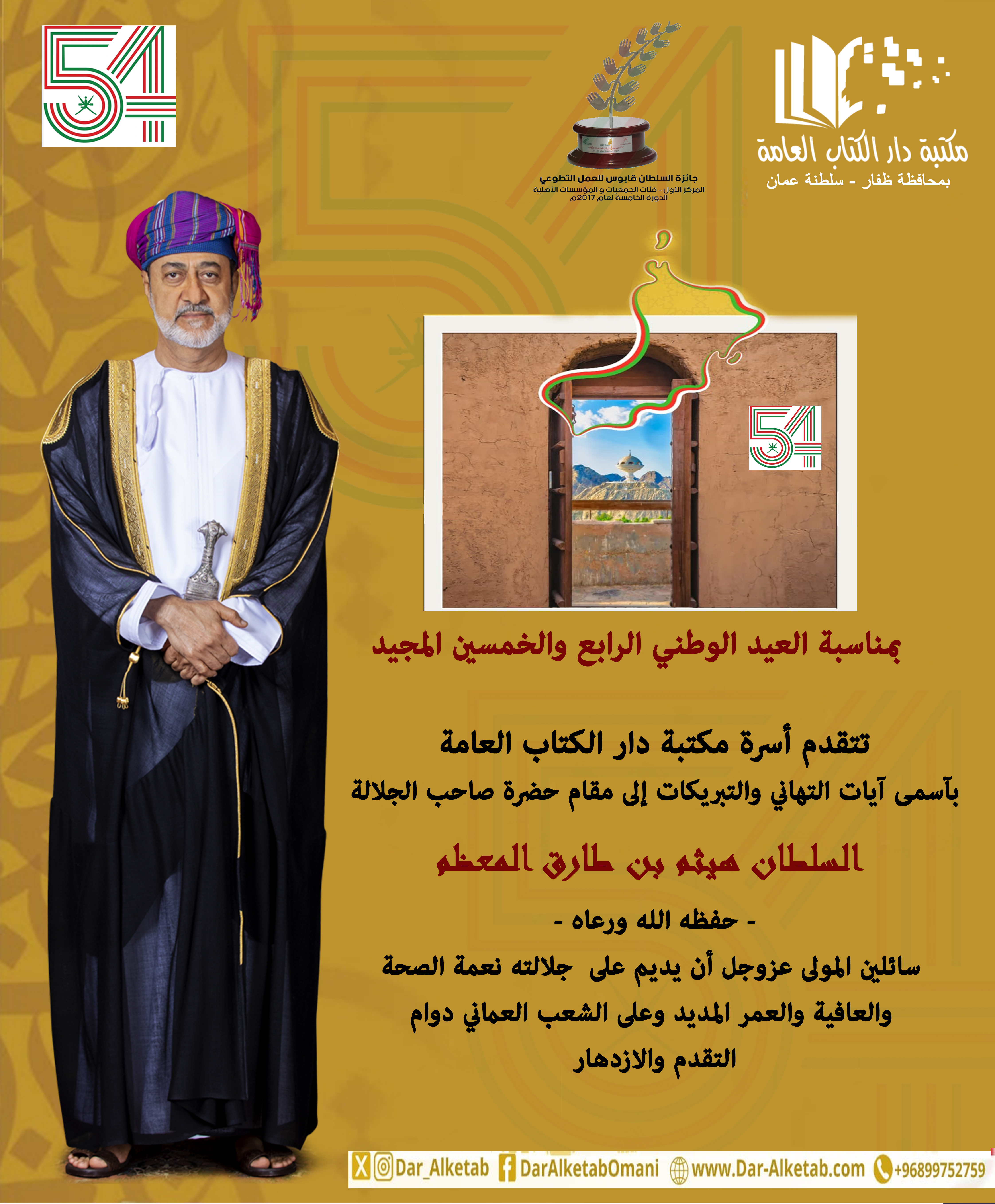 العيد الوطني الرابع والخمسين 